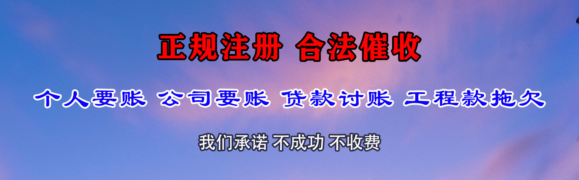 泰宁收账公司